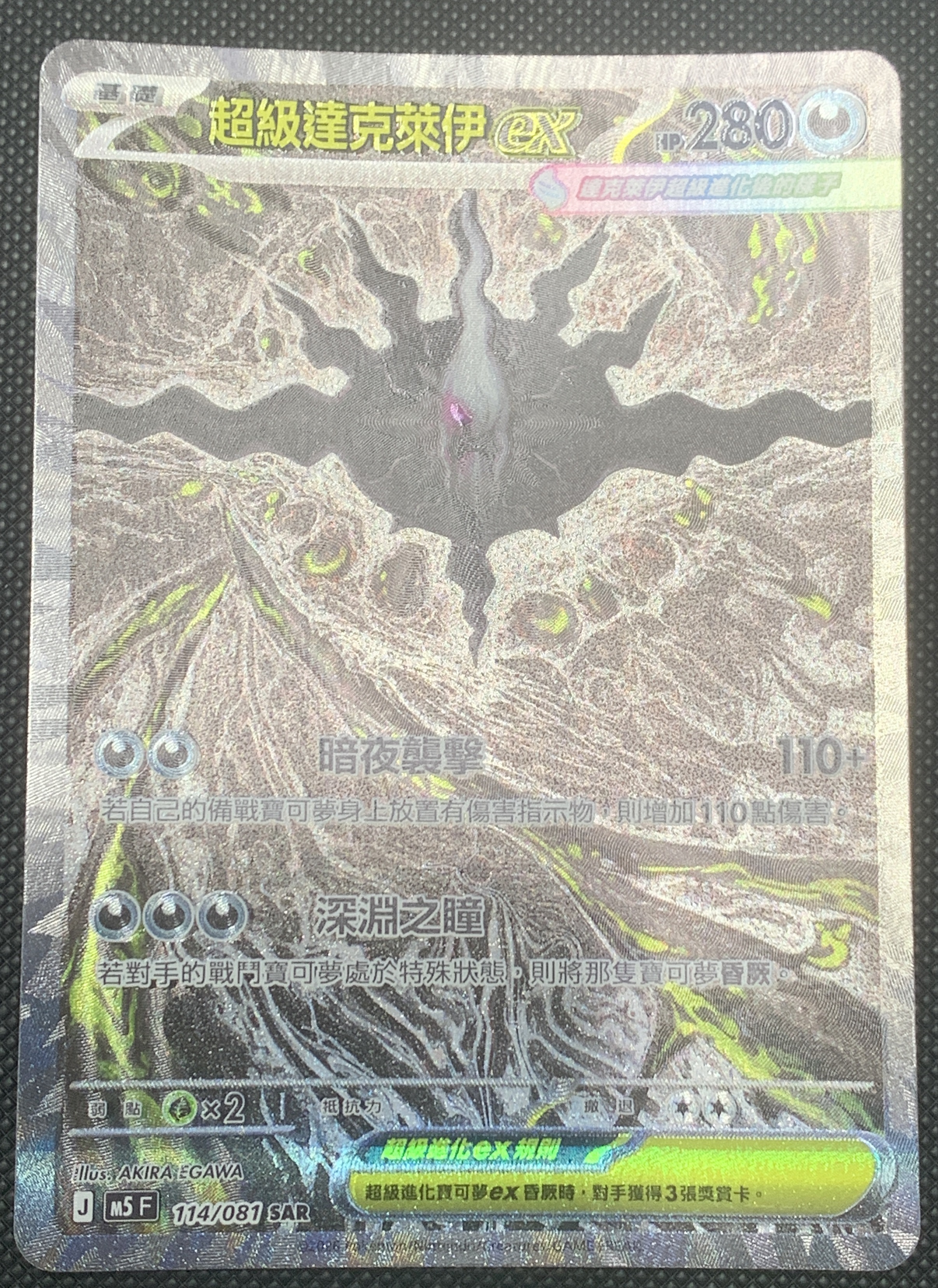 超級達克萊伊ex