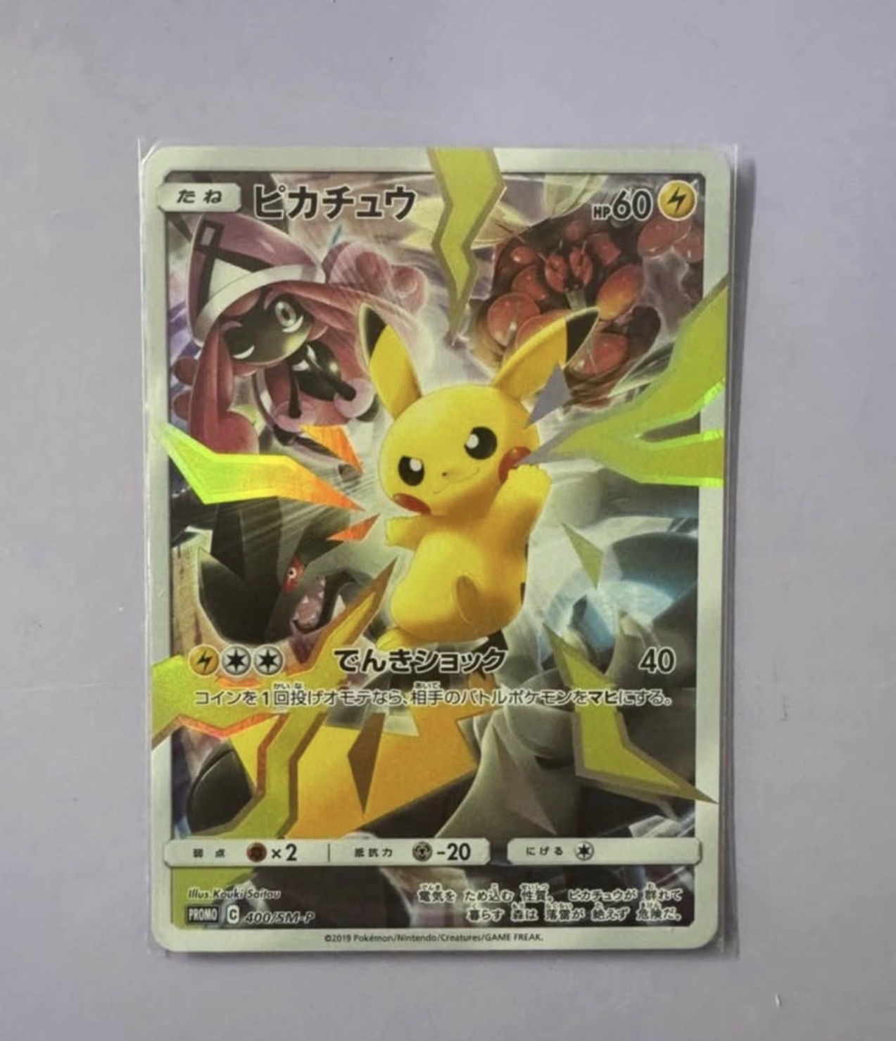 SM-P #400 Pikachu