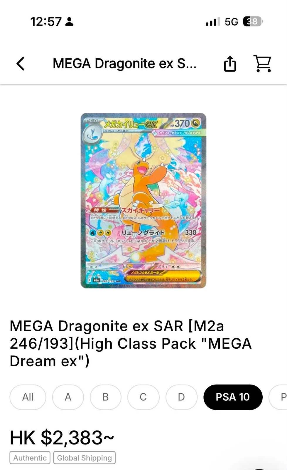 快龍 sar